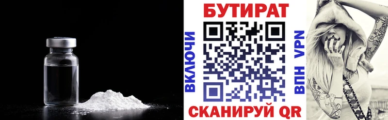 БУТИРАТ BDO  Вятские Поляны 
